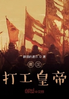 南汉打工皇帝在线阅读