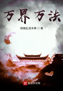 萬界萬法