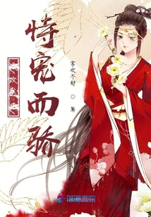 攝政王他恃寵而驕