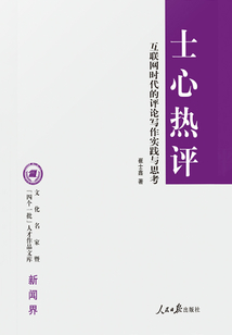 士心熱評(píng)