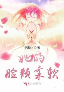 重生之她的臉頰柔軟