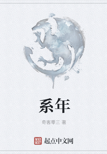 系年