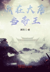 我在大唐當(dāng)?shù)弁? class=