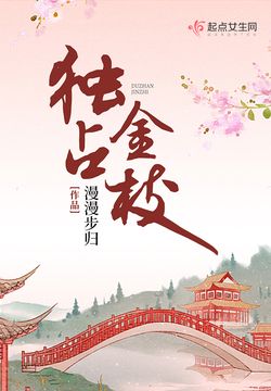 独占金枝 封面