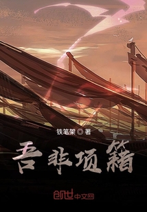 吾非項籍