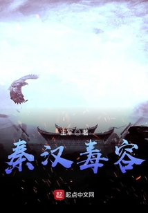 秦漢毒容