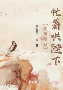 娘娘整日忙著哄陛下