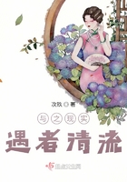 與之現實，遇者清流在線閱讀