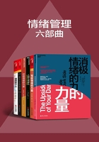 情绪管理六部曲（套装共6册）在线阅读