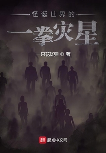 怪誕世界的一拳災星