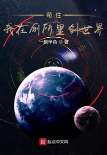 茍住，我在創(chuàng)世界