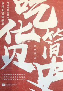 吃貨簡史