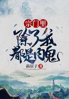 宗門里除了我都是內鬼在線閱讀