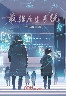 最強原生系統