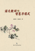 语文教师的智慧方程式在线阅读
