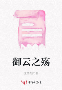 御云之殤