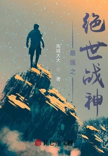 最強(qiáng)之絕世戰(zhàn)神