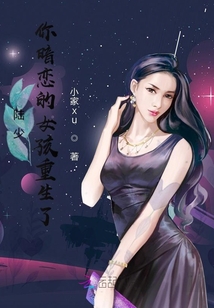 陸少，你暗戀的女孩重生了