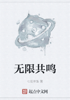 无限共鸣在线阅读