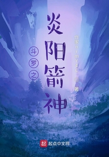 斗羅之炎陽箭神