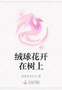 絨球花開在樹上