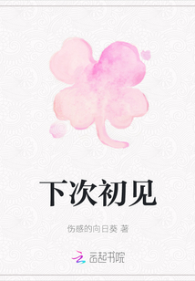 下次初見