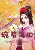 婉若蓮心，穿越后她發達了在線閱讀