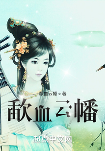歃血云幡