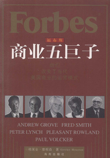 福布斯商业五巨子