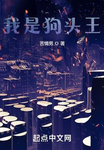 我是狗頭王