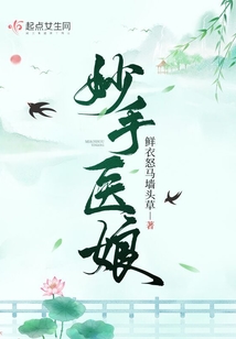 妙手醫娘