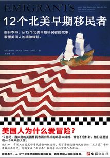 12個北美早期移民者