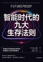 智能时代的九大生存法则