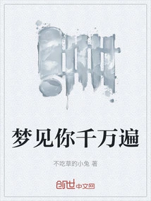 I Dreamed of You Thousands of Times