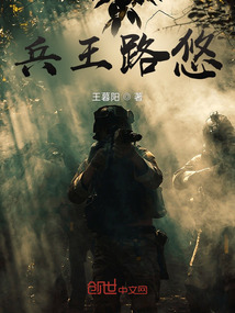 兵王路悠