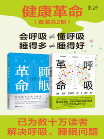 健康革命(套裝共2冊(cè))
