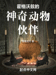 霍格沃茨的神奇動(dòng)物伙伴