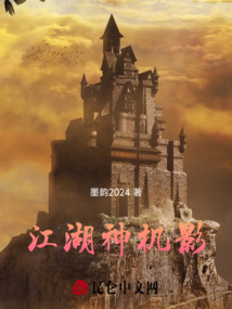 江湖神机影