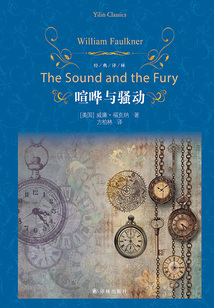 喧嘩與騷動（經典譯林）