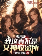 末世:我这真不是女神收留所在线阅读