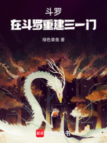 斗羅:在斗羅重建三一門
