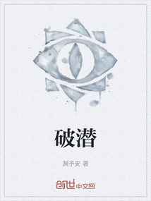 破潛