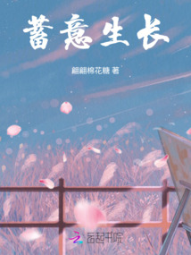 蓄意生長