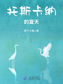 托斯卡納的夏天