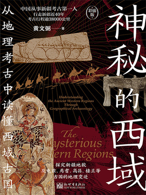 神秘的西域在线阅读