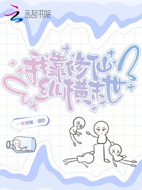 我靠修仙纵横末世在线阅读