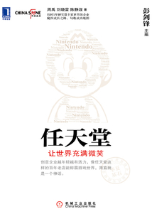 任天堂：讓世界充滿微笑