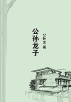 公孫龍子在線閱讀