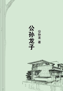 公孫龍子