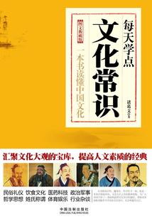 每天學點文化常識(圖文典藏版)